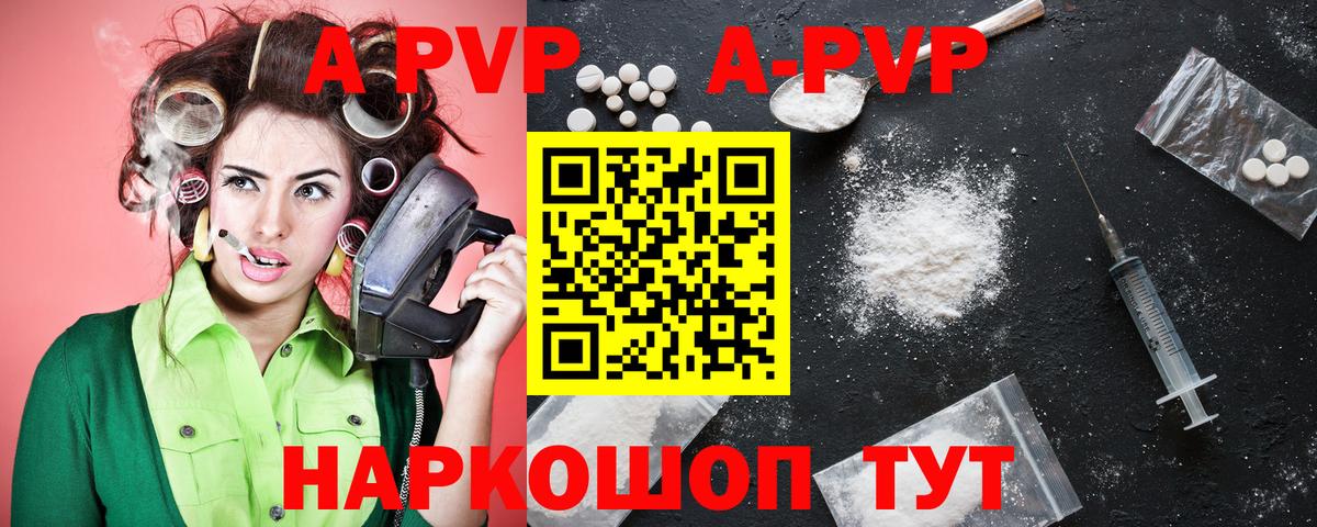 A-PVP крисы CK Спасск-Дальний