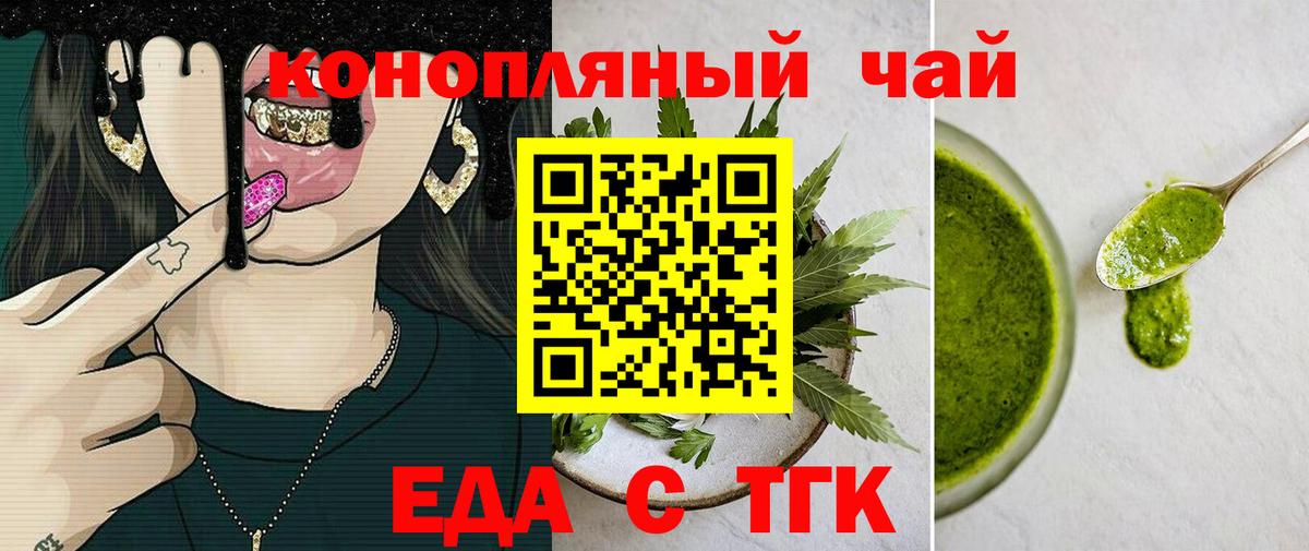 Еда ТГК марихуана  Вход с VPN  Спасск-Дальний 