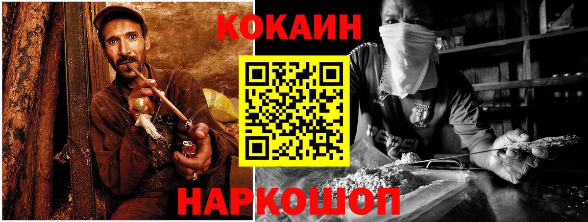 Спасск-Дальний  COCAIN Колумбийский  Вход с VPN  Cocaine FishScale 