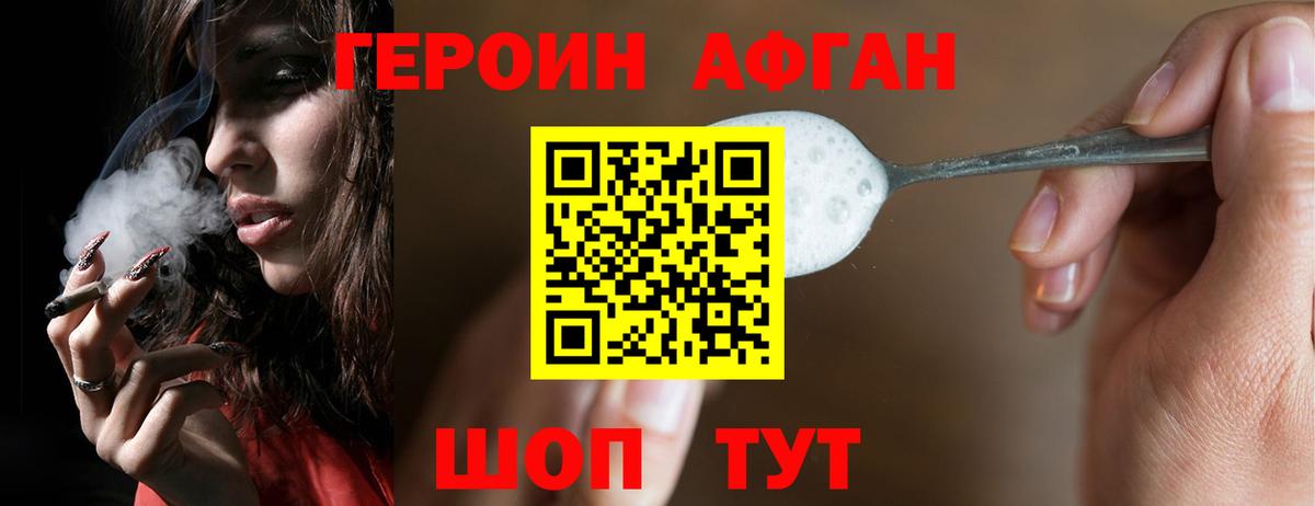 Героин VHQ Спасск-Дальний