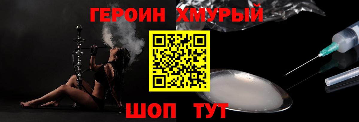 Спасск-Дальний  ГЕРОИН афганец  Вход с VPN 