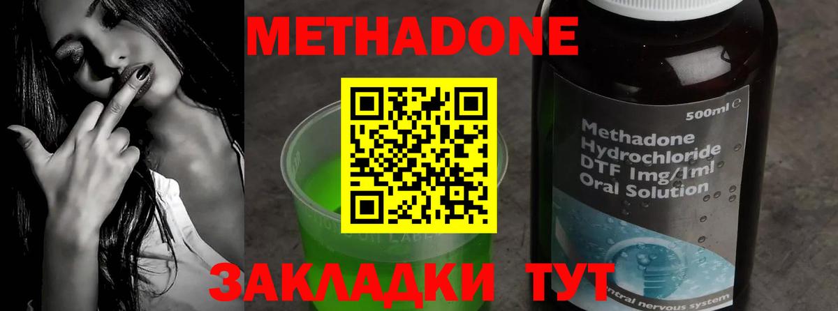 Спасск-Дальний  Метадон кристалл  Вход с VPN  Метадон VHQ 